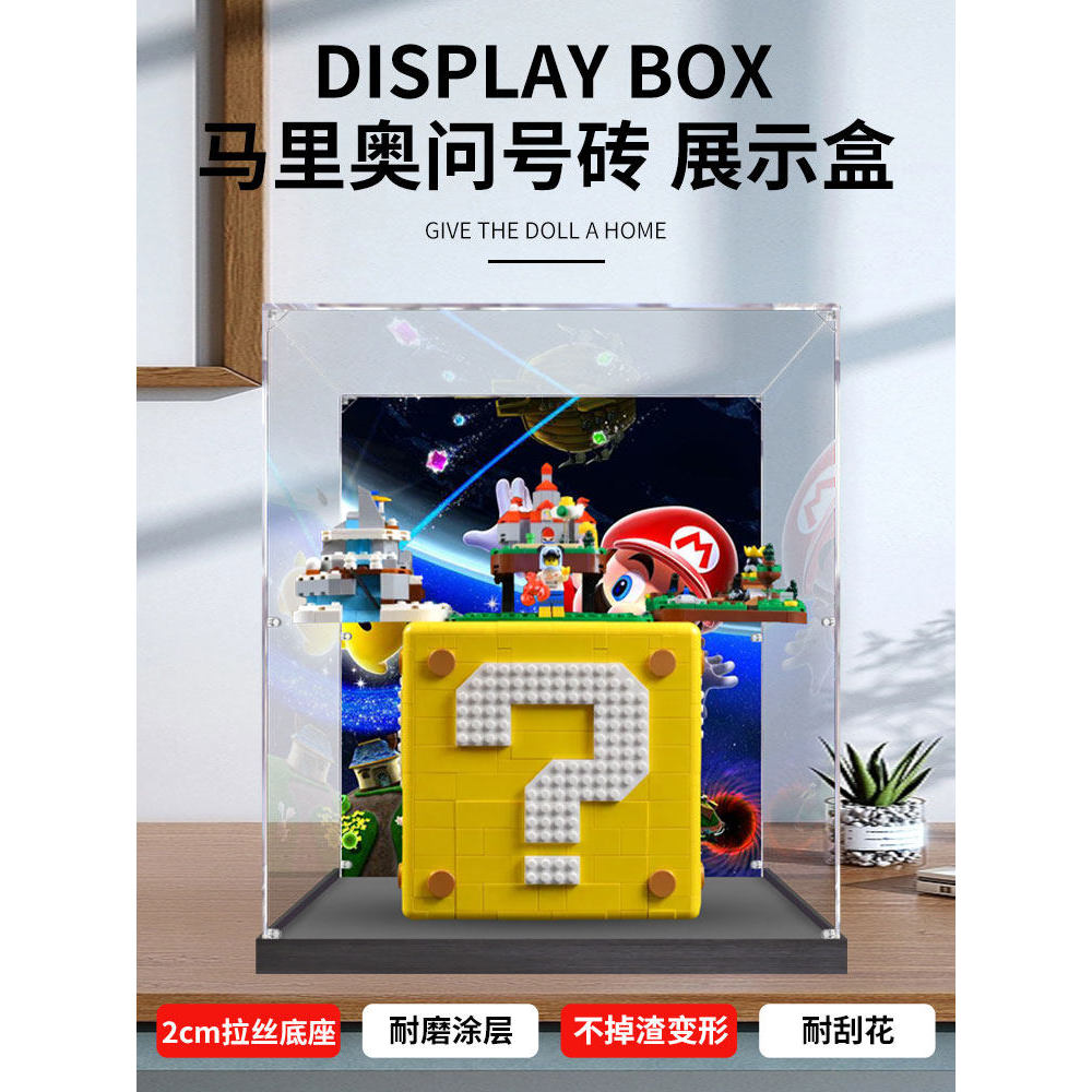 [กล่องแสดงโปร่งใส] เหมาะสําหรับ Lego 71395 Mario Question Mark Brick กล่องแสดงอะคริลิคกล่องป้องกันฝุ