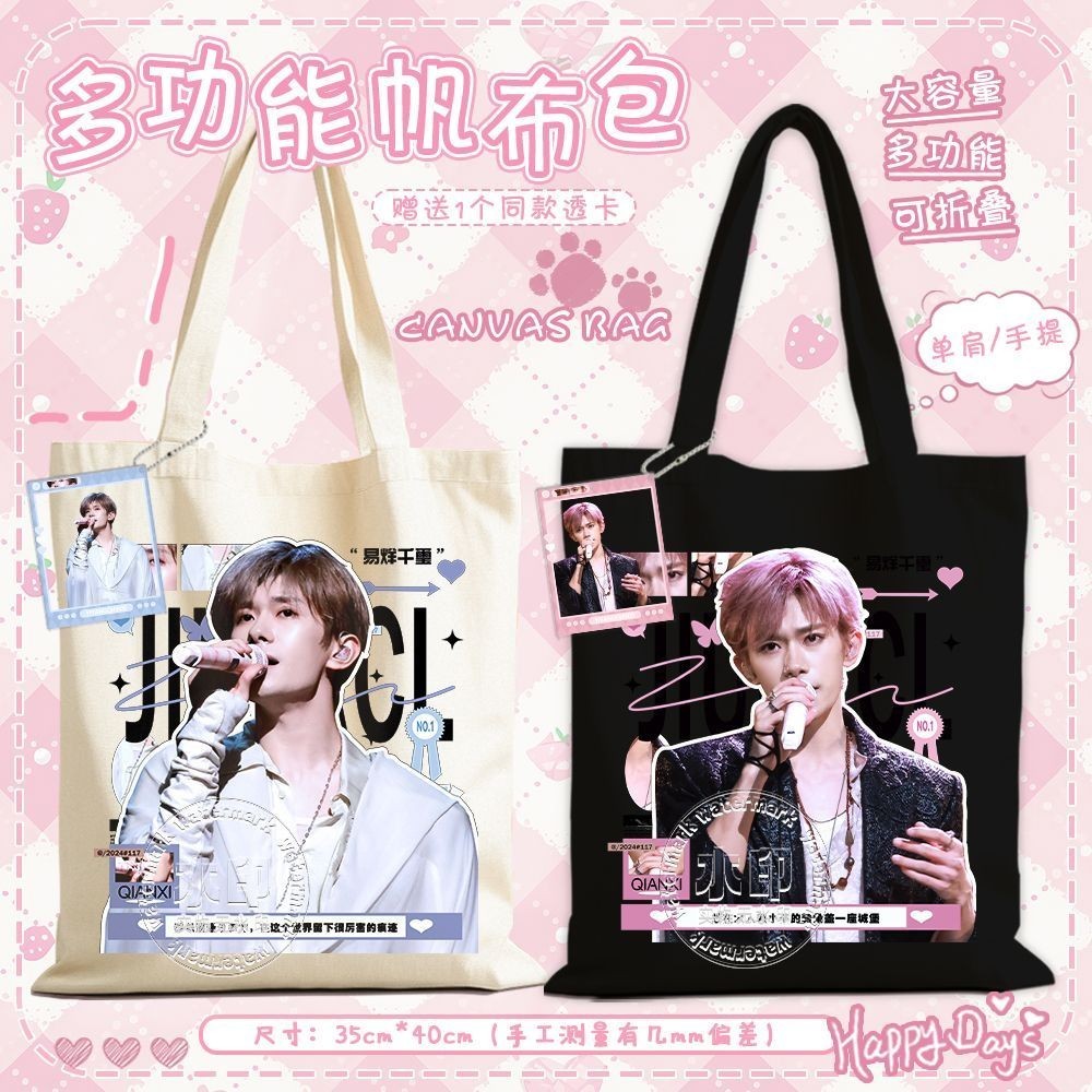 Yi Yang Qianxi วันเกิดสนับสนุนกระเป๋าผ้าใบวัสดุอุปกรณ์ต่อพ่วงมือ#易烊千玺生日应援帆布袋物料周边手