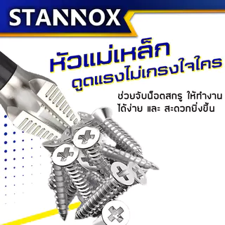ดอกไขควงลม STANNOX รุ่น Anti-Slip ขนาด 50mm 65mm 90mm แกนหกเหลี่ยม ดอกไขควงหัวแม่เหล็ก 1 แพ็ค 2 ดอก