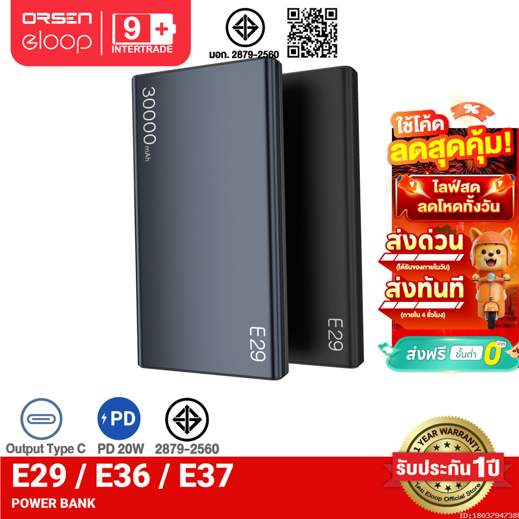[โค้ดคุ้ม] Orsen by Eloop E29 30000mAh / E37 22000mAh / E36 12000mAh แบตสำรอง ชาร์จเร็ว 20W PowerBan