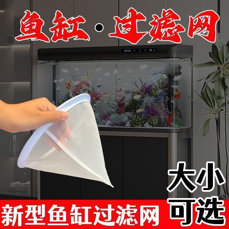 鱼缸过滤网筛尼龙网周转箱水箱筛网漏斗隔渣200目100目可重复使用Fish tank filter screen nylon mesh, sieve funnel for residue separa