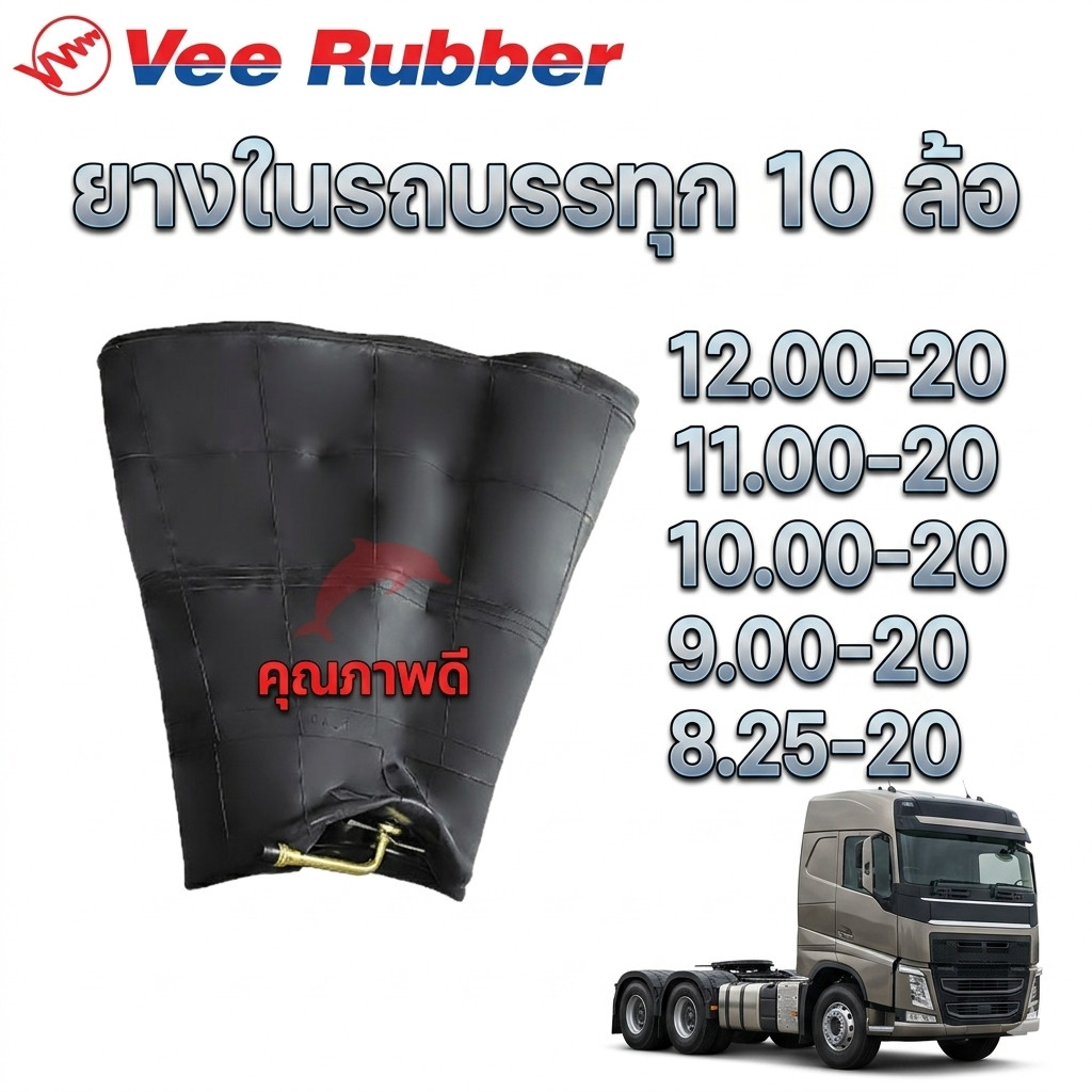 ยางใน Veerubber ขนาด 12.00-20 11.00-20 10.00-20 9.00-20 8.25-20 สำหรับรถบรรทุก ทนทานคุณภาพดี