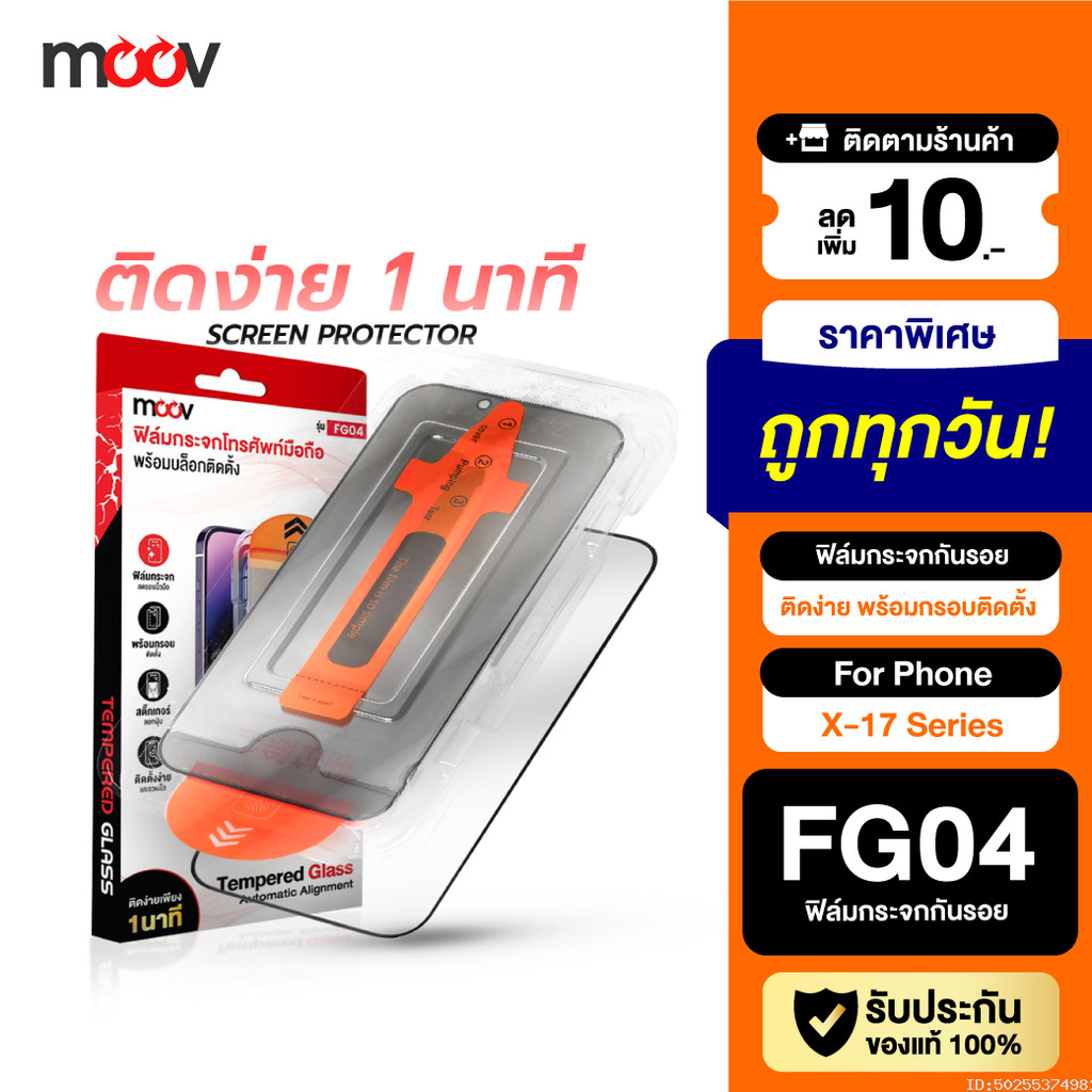 [แพ็คส่ง 1 วัน] Moov FG04 ฟิล์มกระจก สำหรับ ไอโฟน 17 Pro Max 17 Air 17e 16 Pro 16e 15 Plus 14 13 ฟิล์มใส กันมอง