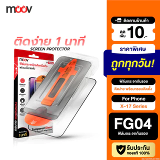 [แพ็คส่ง 1 วัน] Moov FG04 ฟิล์มกระจก สำหรับ ไอโฟน 17 Pro Max 17 Air 17e 16 Pro 16e 15 Plus 14 13 ฟิล์มใส กันมอง