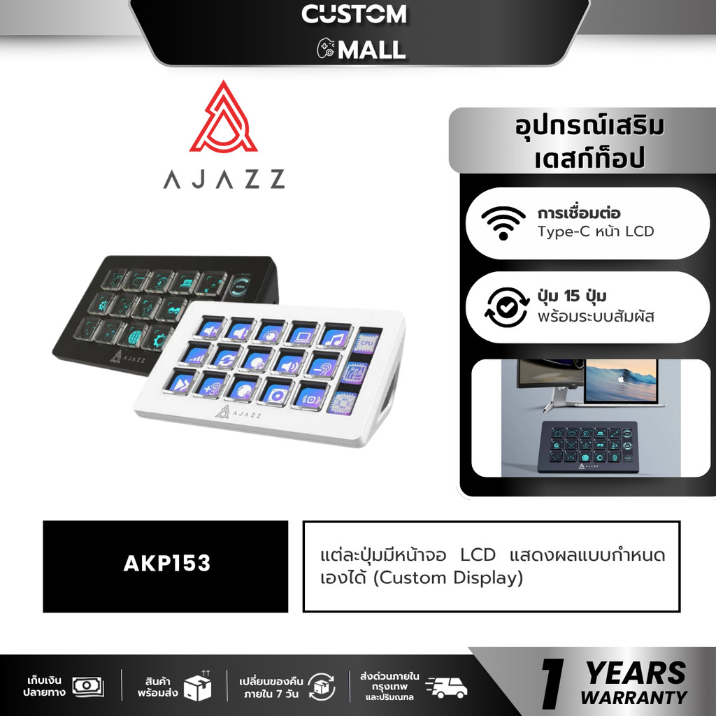 อุปกรณ์เสริมเดสก์ท็อป Ajazz AKP153 Desktop Helper with 15 LCD Switch Blade and LCD Tab Stream Dock