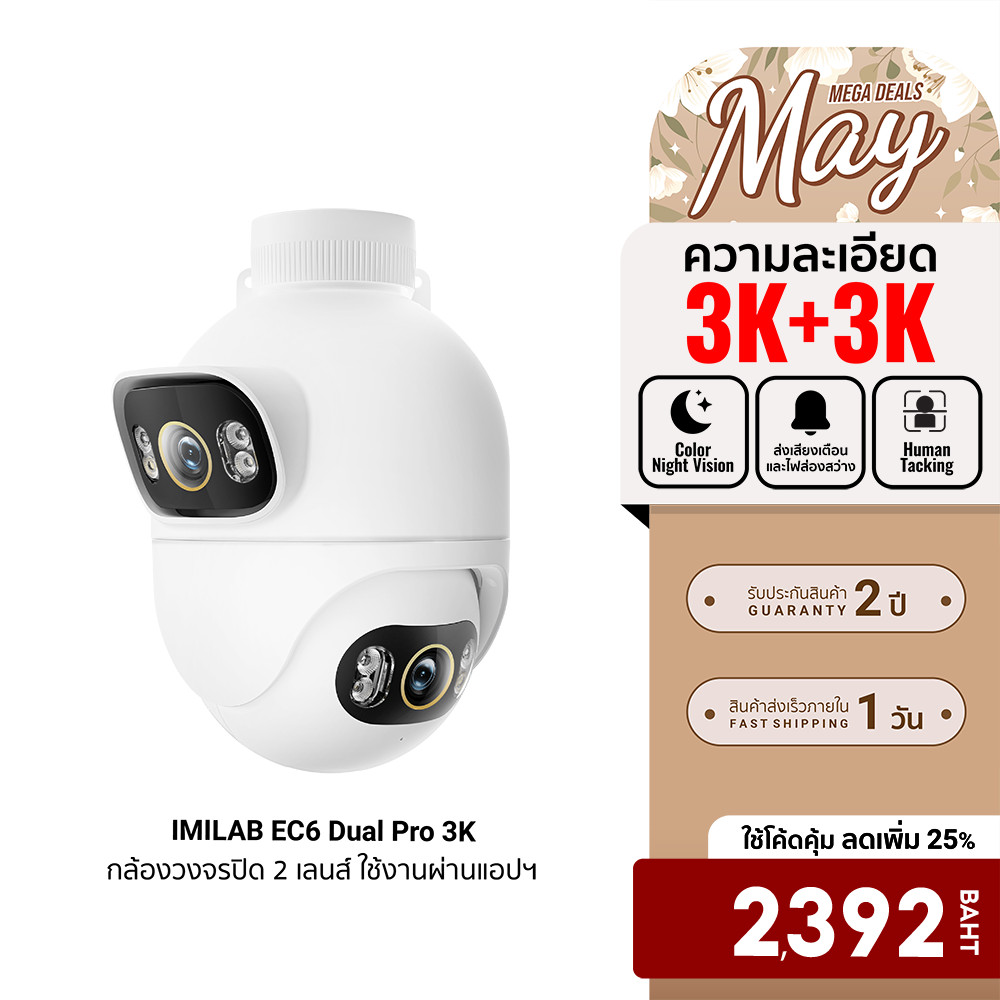 [ลดเหลือ 2392] IMILAB EC6 Dual Pro 3K กล้องวงจรปิด 2 เลนส์ ความคมชัด 3K+3K กันน้ำ กันฝุ่น IP66 เชื่อ