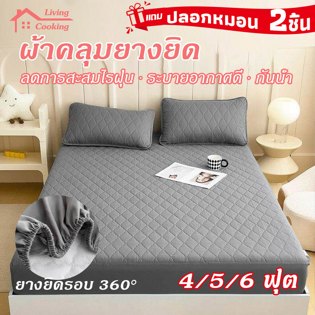 ผ้าปูที่นอนกันไรฝุ่น 3.5/5/6 ฟุต ผ้ารองกันเปื้อนที่นอน ผ้าปูที่นอนเนื้อนิ่ม ระบายอากาศดี สัมผัสเย็น ทนทาน ยางยิดรอบ 360℃
