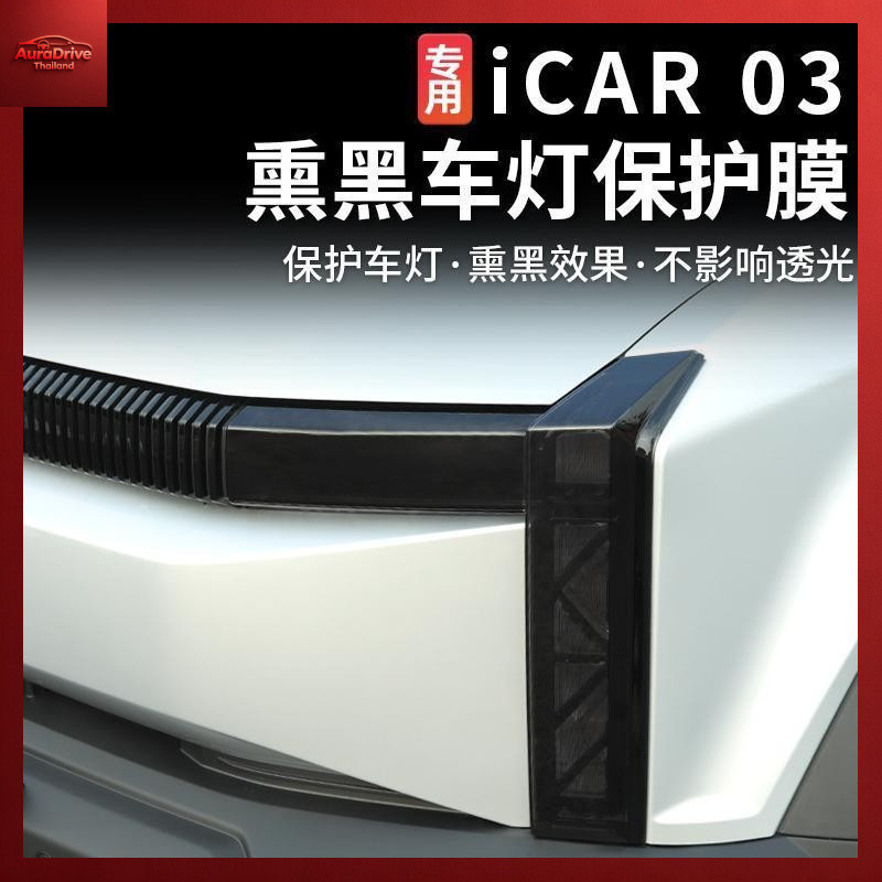 เหมาะสําหรับ Jaecoo 6ev ฟิล์มไฟหน้าสีดํา icaur 03 ไฟวิ่งกลางวันการหายใจ Jaecoo J6 ฟิล์มไฟท้ายเปลี่ยน