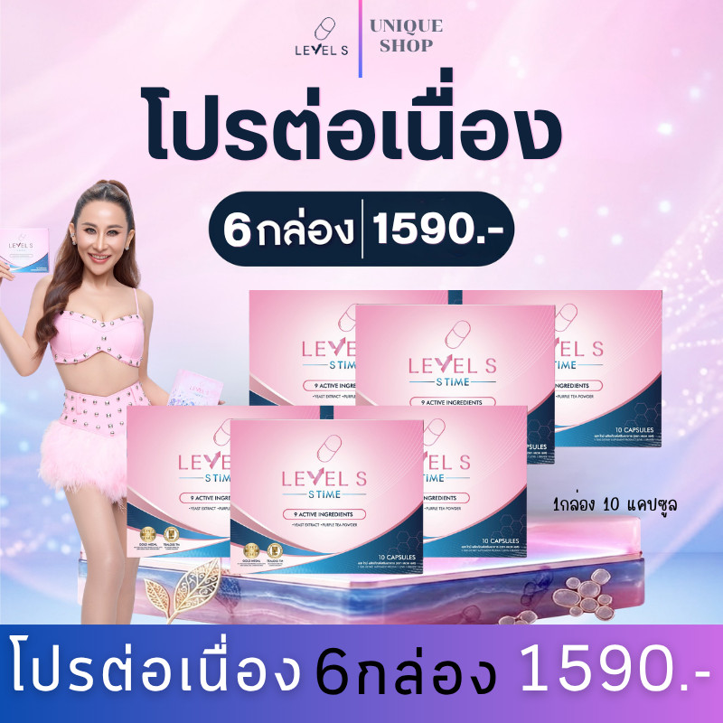 🦌{พร้อมส่ง+ส่งฟรี}👙โปร 6 กล่อง 2เดือน LEVEL S S Time เลเวล เอส เอสไทม์ เลเวลเอส Levels อาหารเสริมลาล่า 1กล่อง 10แคปซูล