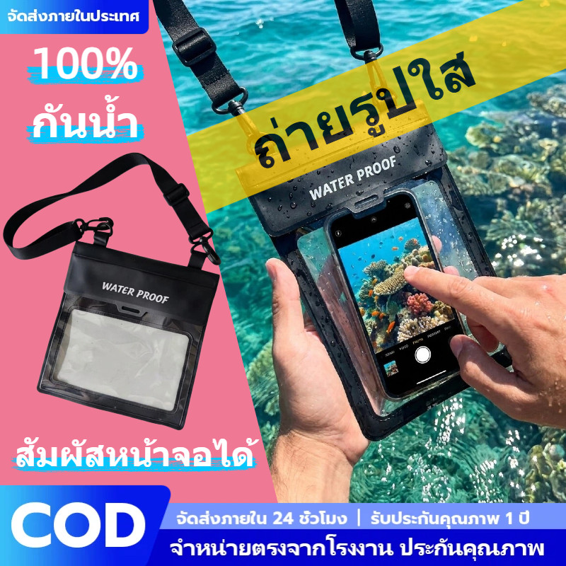 กระเป๋ากันน้ำมือถือขนาดใหญ่ สัมผัสหน้าจอได้ สะพายไหล่แขวนคอ สำหรับว่ายน้ำลอยน้ำทะเล สุดฮิต กันน้ำได้จริง ซองกันน้ำมือถือ