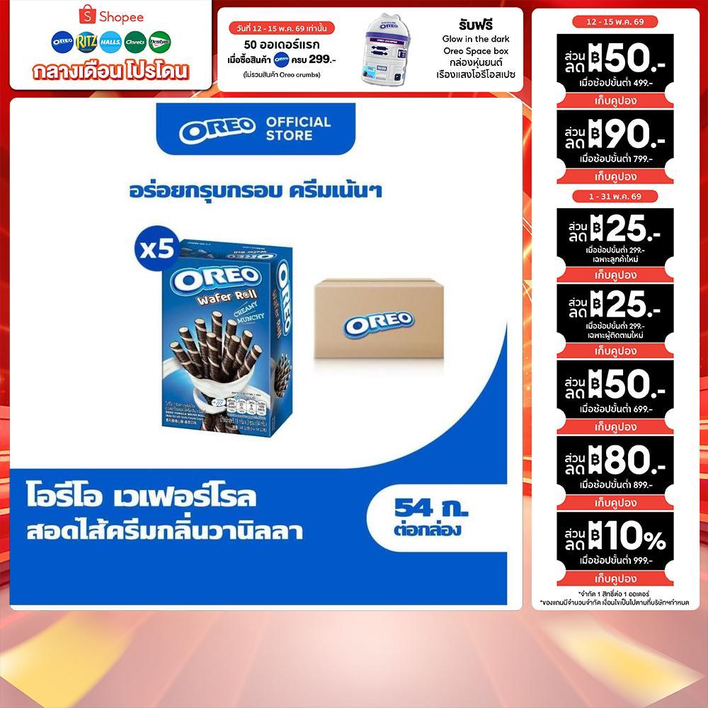 [แพ็ค 5 กล่อง] Oreo Vanilla Wafer Roll โอรีโอ เวเฟอร์โรลสอดไส้ครีม รสวานิลลา 54g