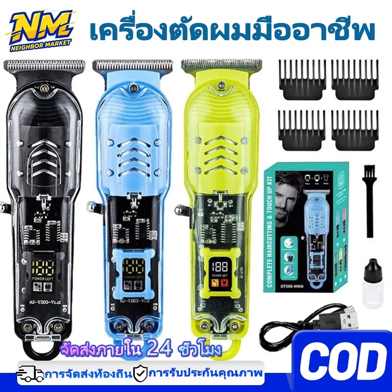 ปัตตาเลี่ยนผมไฟฟ้า ปัตตาเลี่ยนไร้สาย ช่างตัดผม ร้านทำผม ตัดผม clipper trimmer โปร่งใส เครื่องตัดขน
