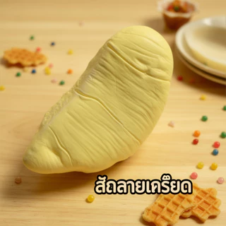 ของเล่นบีบคลายเครียด สกุชชี่ ทุเรียน รูปผลไม้ สกุชชี่ใหญ่ยักษ์ สกุชชี่ ฟื้นตัวช้า ของเล่นบีบมือ