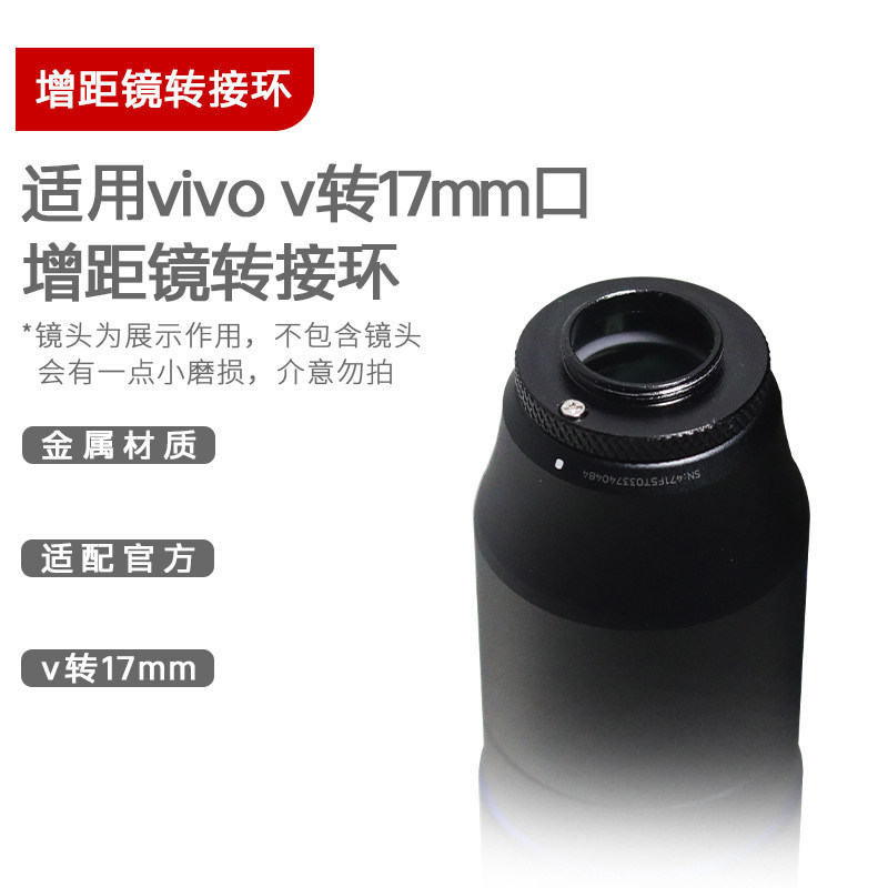 เหมาะสําหรับ vivo อย่างเป็นทางการ 2.35 X Telephoto เลนส์ขยาย Telephoto เฉพาะ V-Port ถึง 17 มม. อะแดปเตอร์อินเทอร์เฟซแหวน x200ultra