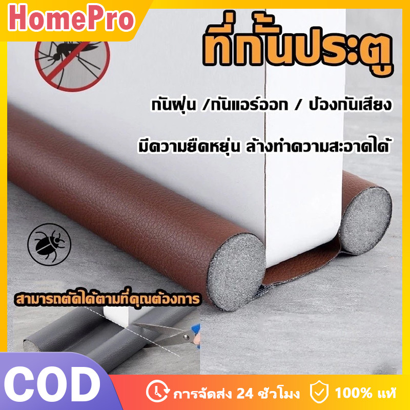 HOME แถบซีลประตูหน้าต่างโฟม กันเสียง กันน้ำ กันฝุ่น กันแมลง มีกาวในตัว ตัดขนาดได้สะดวก