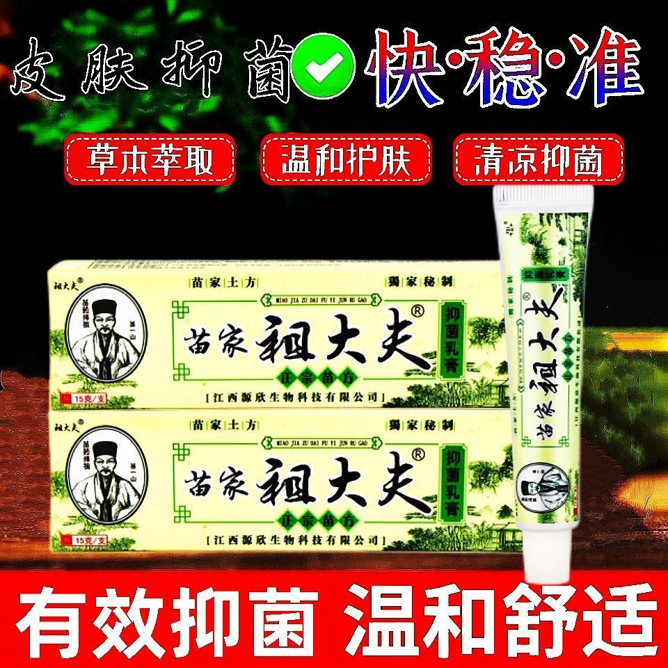 Fufu New Product Dr. Miao's Anti-Itch Cream for External Use12y Doctor15g Official Jia Zuzu Gao Le G