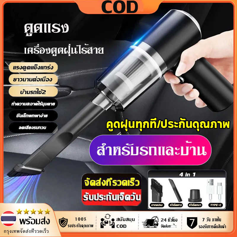 【จัดส่งทันที】เครื่องดูดฝุ่นในรถ ไร้สาย 4in1 ไร้สาย 120000Pa ที่ดูดฝุ่นในรถยนต์ ภายในบ้าน เครื่องดูดฝุ่นขนาดเล็ก