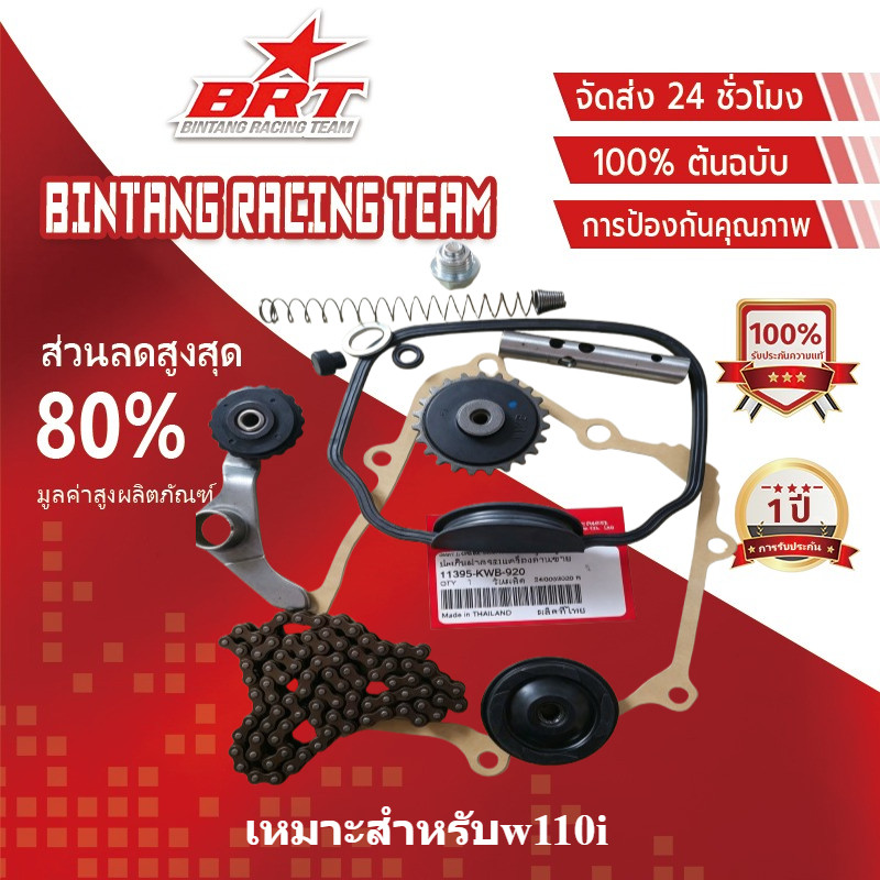 ชุดพร้อมเปลี่ยนโซ่ลาวลิ้นเวป110iแบบแต่งซื้อยกชุดถูกแน่นอนโซ่90Lเป็ยโซ่ซับเสียงแบบหนาพร้อมตัวกดโซ่งแต่งครบพร้อมเปลี่ย0015
