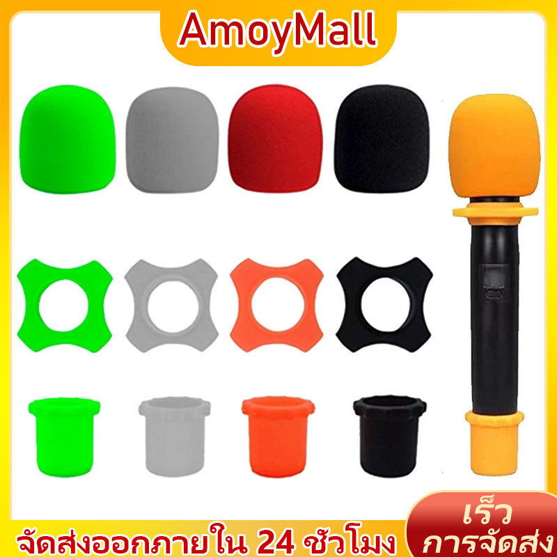 AMOY ฝาครอบไมโครโฟนไร้สาย พร้อมฝาฟองน้ำและแหวนขาตั้ง เคสป้องกันไมโครโฟน ร้านจัดส่งจากไทย