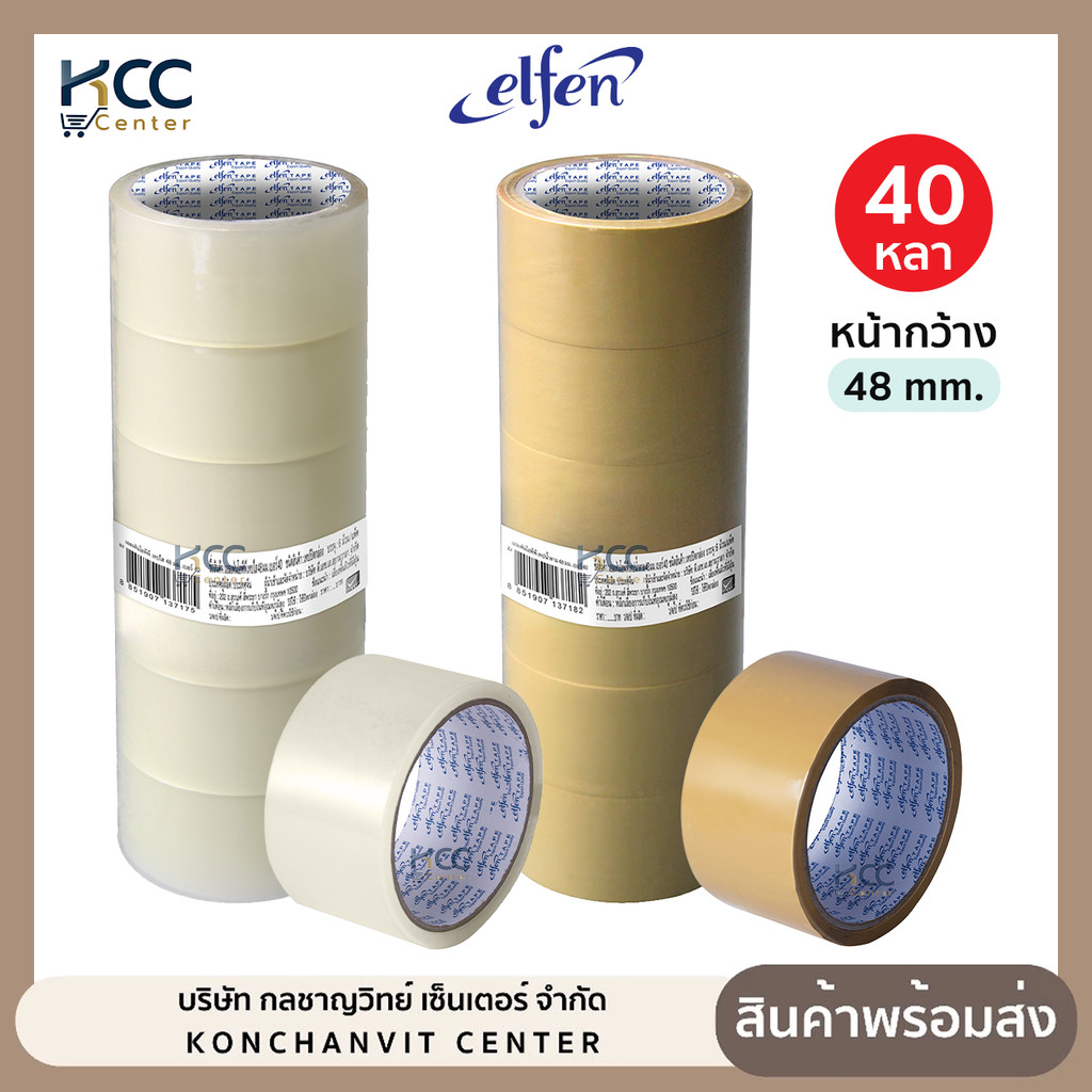 (ยกแถว/6ม้วน) เทปใส เทปOPP เทปปิดลัง Elfen หน้ากว้าง 48 mm. ยาว 40 หลา สีใส/สีน้ำตาล