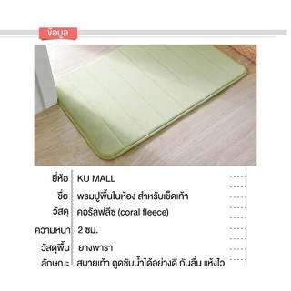 พรมเช็ดเท้า ผ้าเช็ดเท้าหนา นุ่มสบาย ดูดซับน้ำดีมาก กันลื่น ไม่ขุยผ้า ไม่ซีดสี ขนาด 60x40 ซม สำหรับห้องน้ำ ห้องครัว ห้องน