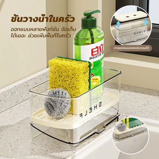 Kitchen Sink Rack ชั้นวางอ่างล้างจาน ชั้นวางอ่างล้างจานในครัว ชั้นวางฟองน้ำ วางน้ำยาล้างจาน ระบายน้ำได้