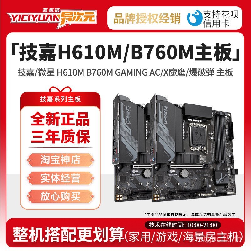 Gigabyte H610M/B760M GAMING AC/X Magic Eagle B760M ขนาดเล็กแกะสลักน้ําแข็งแกะสลักน้องสาวเมนบอร์ด MSI