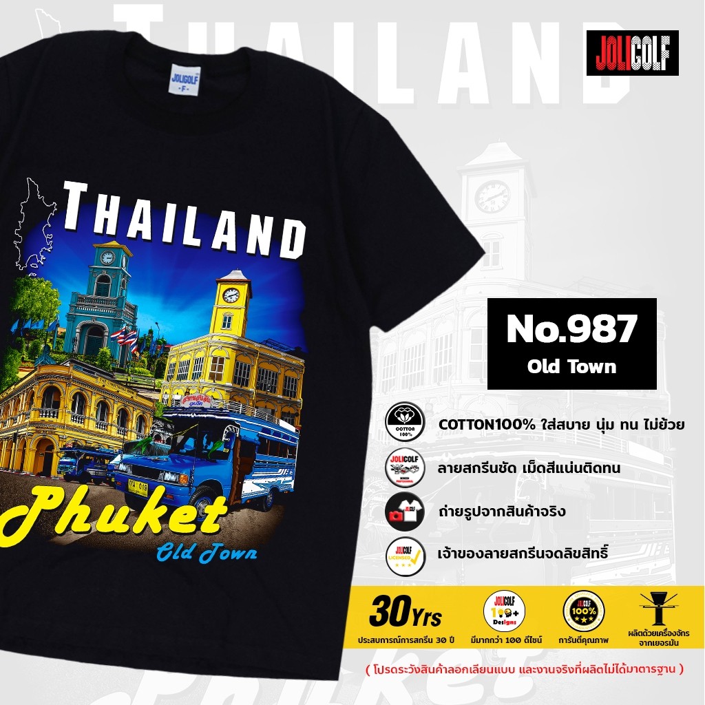 เสื้อยืดของฝาก ใส่เที่ยวได้จริงลาย Phuket Old Townt ลายภูเก็ตย้อนยุค | เนื้อผ้านุ่ม ใส่สบาย