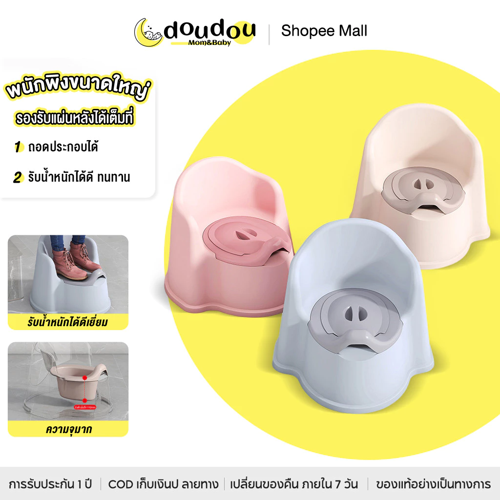 doudou สุดคุ้ม! โถส้วมเด็ก ถอดล้างง่าย รับน้ำหนัก 60kg ✅ ไม่มี BPA ✨ มีพนักพิงหลัง นุ่มนิ่มปลอดภัย ของใช้เด็กเล็ก
