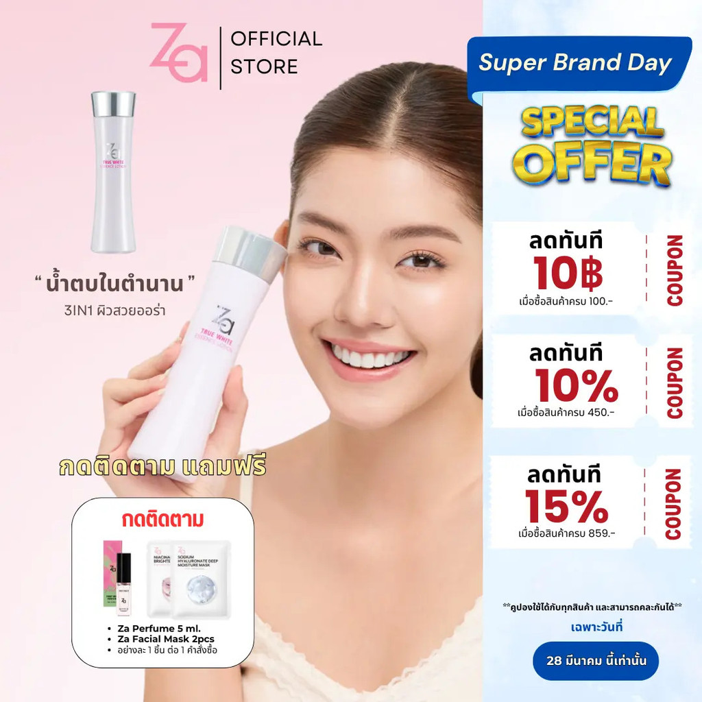 Za True Bright Ex Essence Lotion(150 ml.)
