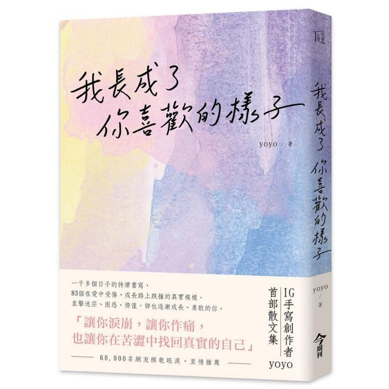 I Grrew Up What You Like Hong Kong Taiwan Original yoyo Today Weekly Prose Collection Book