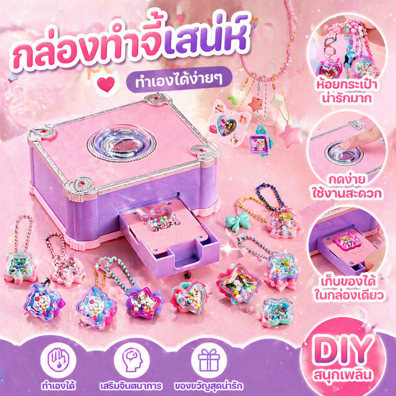 🔥ชุดพวงกุญแจ DIY ของเล่นเด็ก เครื่องประดับแฮนด์เมด หนังสือเวทมนตร์ ทำด้วยมือ กล่องของขวัญครบชุด Magic Book