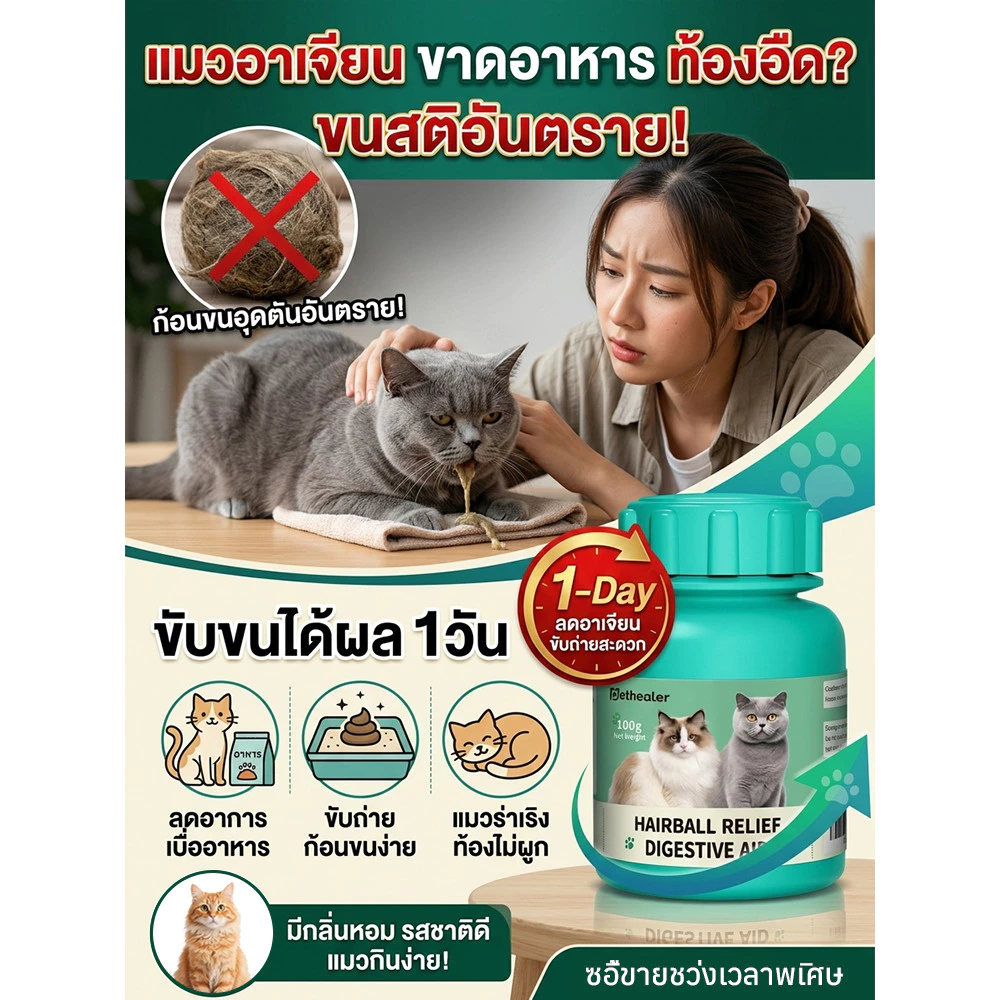 🎯สินค้าขายดี🎯 【แมว/ขน】 อาหารเสริมแมว ช่วยลดปัญหาก้อนขนในแมว ช่วยย่อยอาหาร มีคุณค่าทางโภชนาการสูง เหมาะสำหรับแมวทุกสายพันธุ์และทุกช่วงวัย 🚨พร้อมส่ง🚨