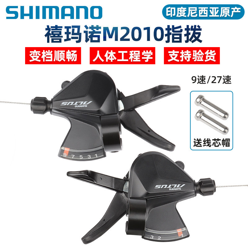 Shimano M2010 Finger Dial 9 Speed 27 Speed อุปกรณ์เสริมตีนผีจักรยานเสือภูเขา