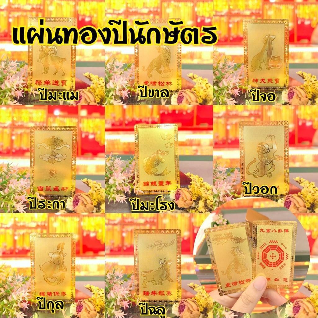 Glitter | แผ่นทอง ปีนักษัตร (Golden Card, Chinese Zodiac Year)