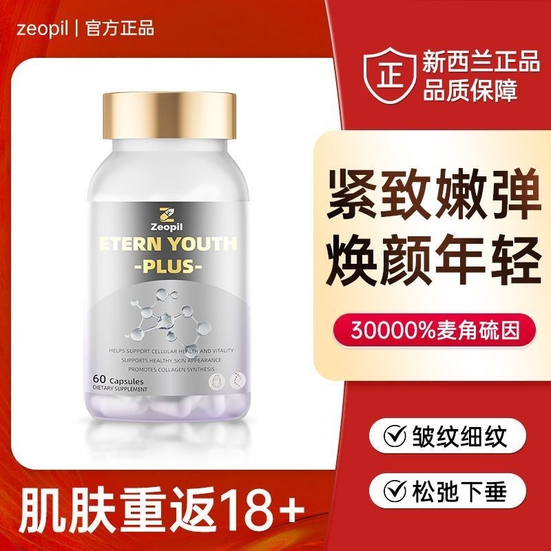 Zeopil ออสเตรเลีย Wheat Keratin Sulfur PQQ Collagen Anti-Aging Translucent Firming Q-Elastic Beauty 