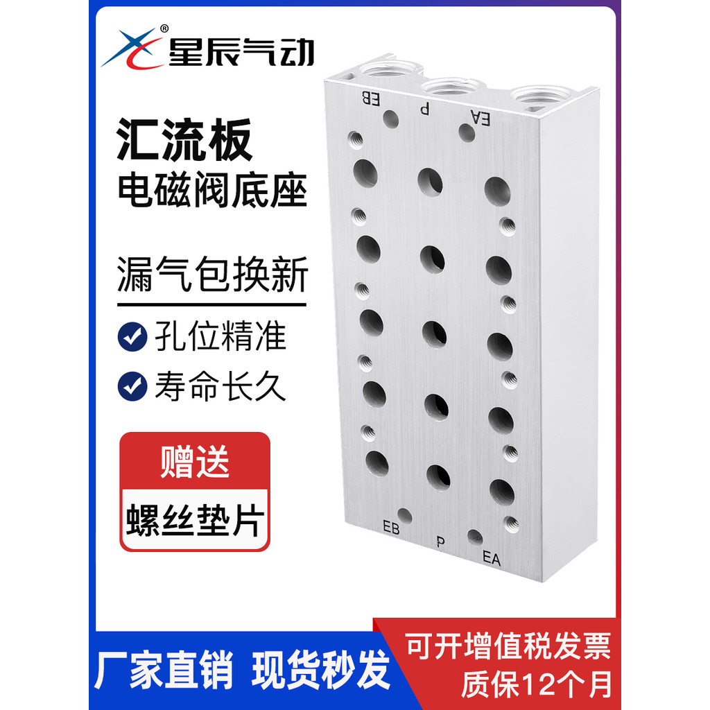 Star Pneumatic Busbar 100M/200M/300M-4F/5/6/7F/8-Bit 9-Bit 4V210 ฐานโซลินอยด์วาล์ว