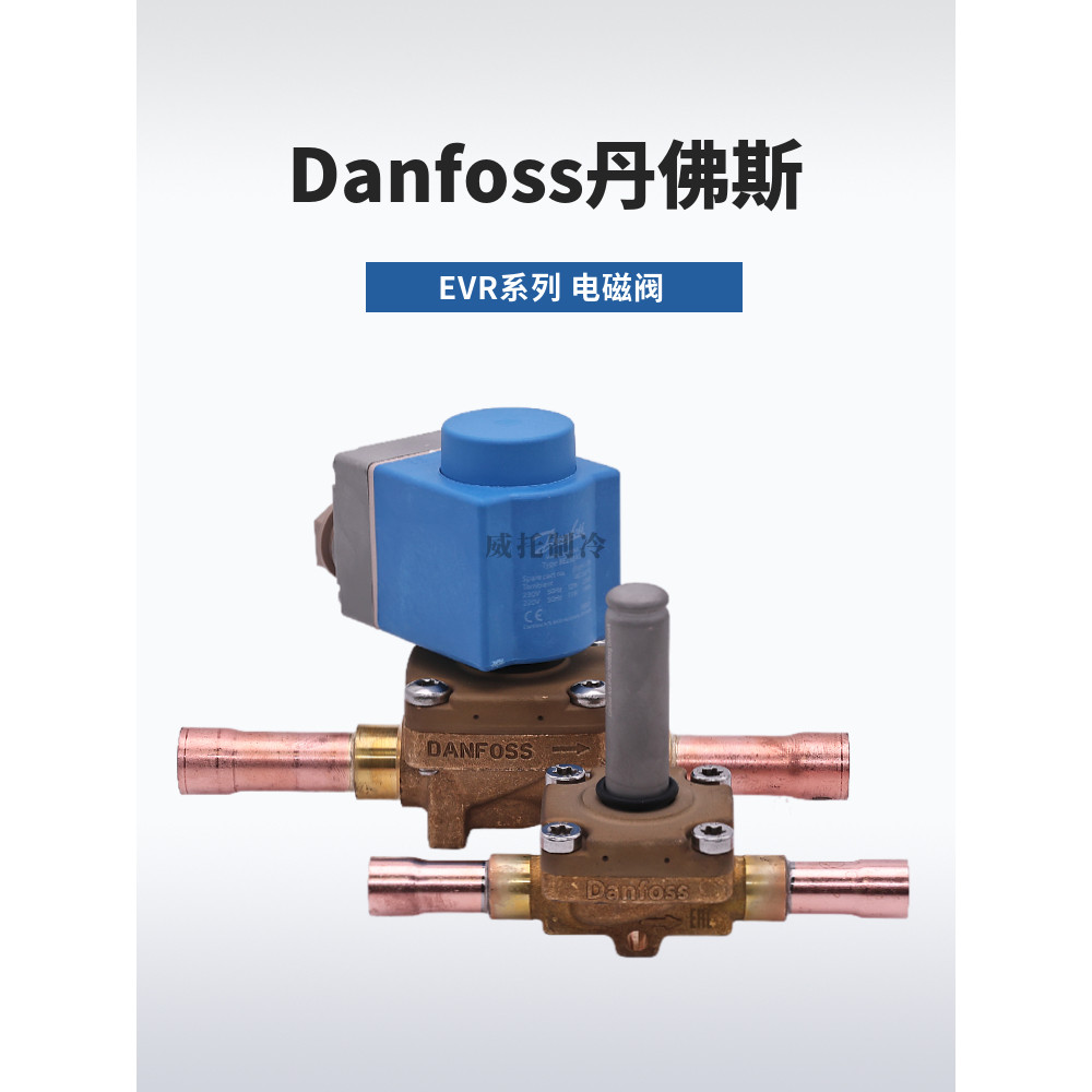 Danfoss Denfos โซลินอยด์วาล์ว EVR3-6-10-15-20-25-32-40 โซลินอยด์วาล์ว 032L1217