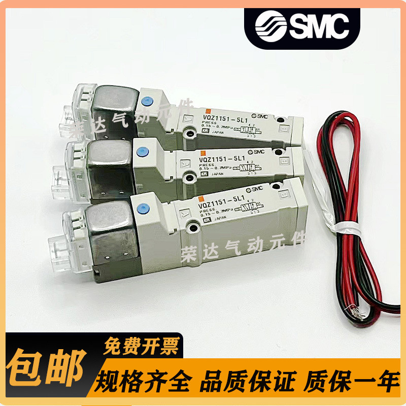 SMC โซลินอยด์วาล์ว VQZ1250/12001B/VQZ1151B/VQZ1150-5M1-5MO1-5L1-5LO1-01
