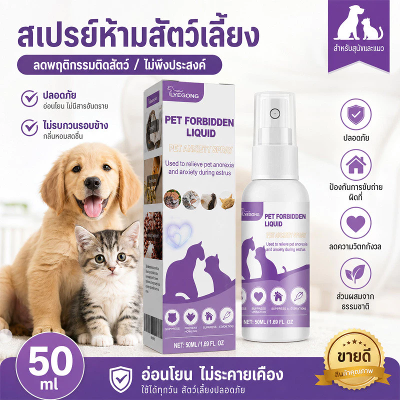 😿สเปรย์ฟีโรโมน ฟีโรโมนแมว น้ํายาป้องกันสัตว์เลี้ยงติดสัตว์ ช่วยลดความร้อนใน ลดอาการเหมียวอ้อนรบกวน