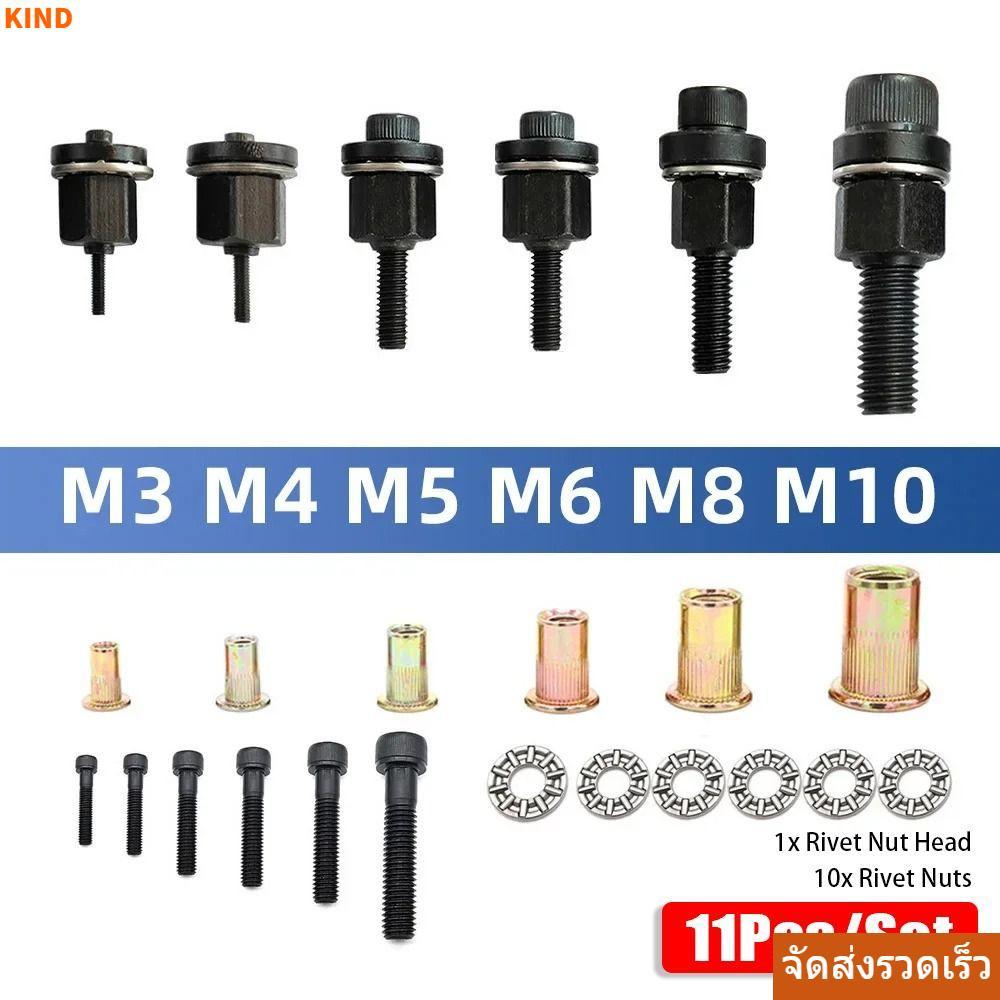 จัดส่งรวดเร็ว 11 ชิ้น/เซ็ต Hand Rivet Nut สําหรับ M3–M10 Mandrel Staple ไฟฟ้า Riveting อะแดปเตอร์ ติดตั้งง่าย