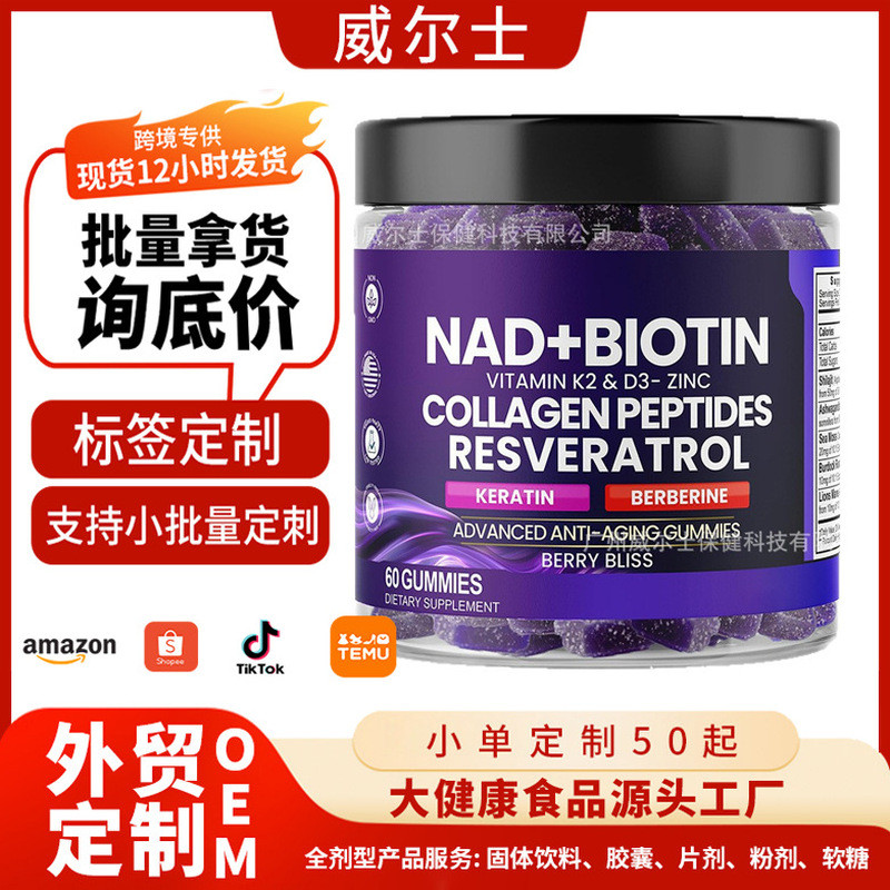 ขายร้อน NAD Gummy NAD+BIOTIN BIOTIN Gummy Collagen Peptide วิตามิน D3K2 Gummy A042707280