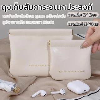 กระเป๋ามินิมอล(PUPremium) กระเป๋าพกพา กระเป๋าสตางค์ กระเป๋าเครื่องสำอางค์ กระเป๋าลิปสติก กระเป๋าใส่เหรียญ กระเป๋าใส่ของ