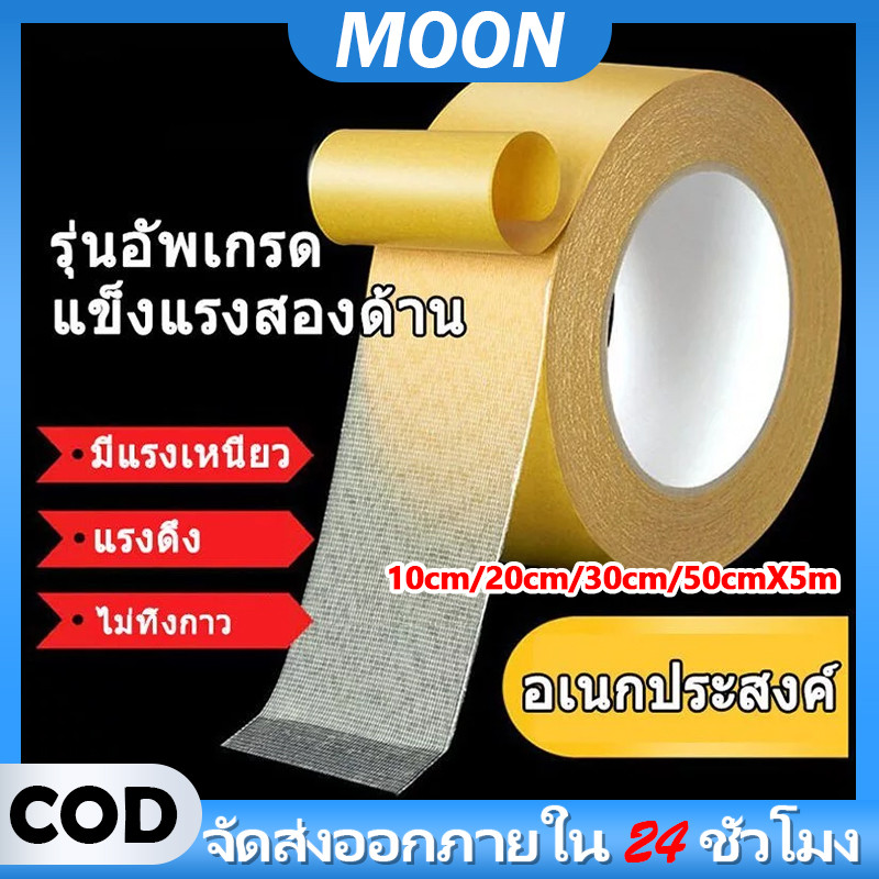 MOON เทปกริดสองด้าน-เทปตาข่ายโปร่งแสงสําหรับงานหนัก-กันน้ําไร้ร่องรอย-เทปความหนืดสูง-เทปกาวพรมที่มีประสิทธิภาพ
