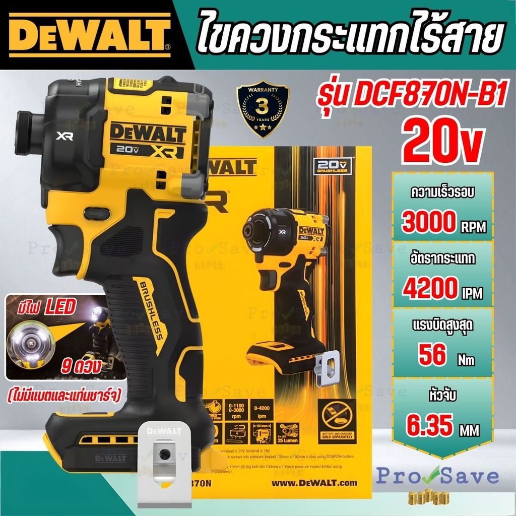 🔥ถูกสุด🔥DEWALT ไขควงกระแทกไร้สาย รุ่น DCF870N-B1 ไร้แปรงถ่าน ระบบไฮโดรลิก XR 20V Max (เฉพาะตัวเครื่อ