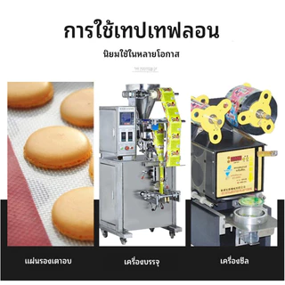 เทปเทฟลอน ทนทานต่อการสึกหรอ ทนความร้อนสูง กันไฟ ฉนวนกันความร้อน กันไฟ เทปฐานผ้า PTFE ขนาดคละขนาด