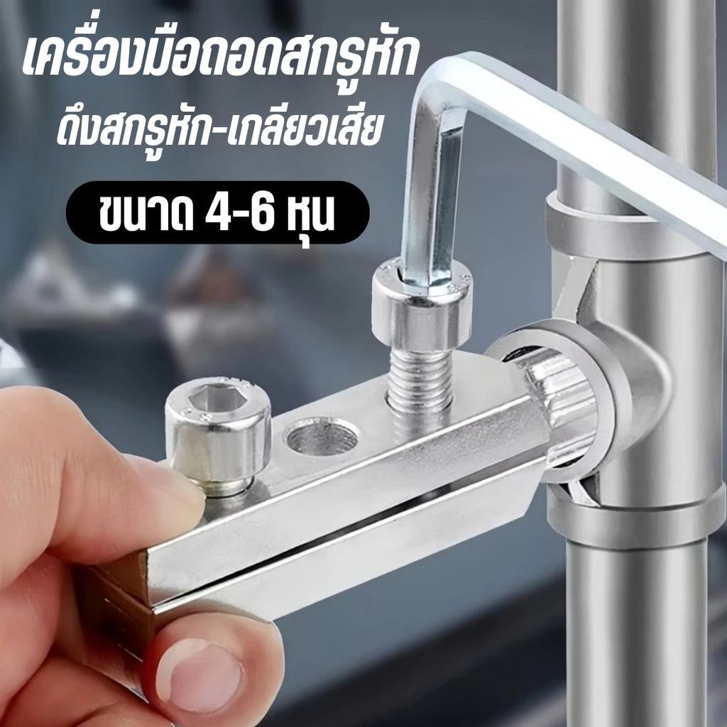 ตัวถอดเกลียวหัก 4-6 หุน (5 ชิ้น/ชุด) ตัวถอดเกลียวก๊อกน้ำ ท่อประปาหัก แก้ไขได้ง่าย