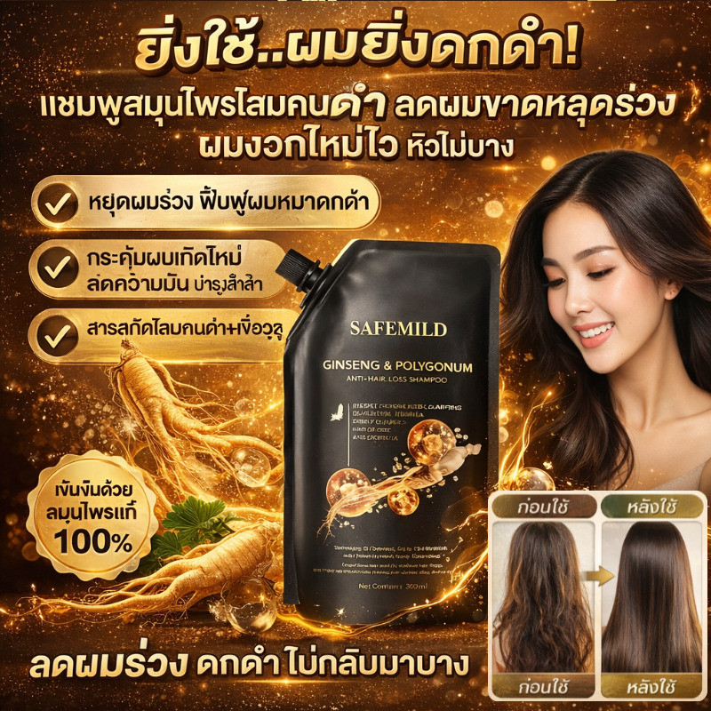 แชมพูสมุนไพรโสม โฮวชูอู่ ทำความสะอาดล้ำลึก บำรุงรากผม ลดผมร่วง ฟื้นฟูผมเสีย ผมนุ่มลื่น ชุ่มชื้น เงางาม