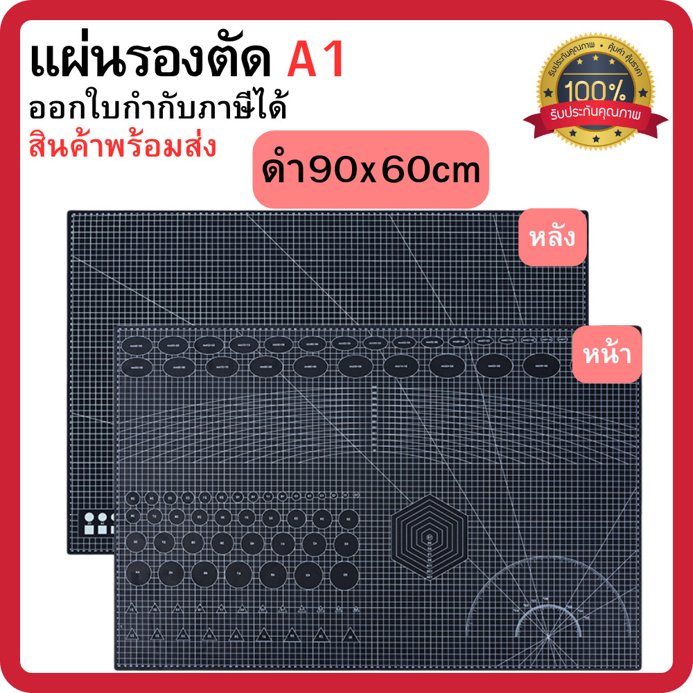 แผ่นยางรองตัด สีดำ แผ่นรองตัดกระดาษ  อุปกรณ์สำนักงาน ขนาด A1 (มี 2 หน้า) เครื่องเขียน พร้อมส่ง