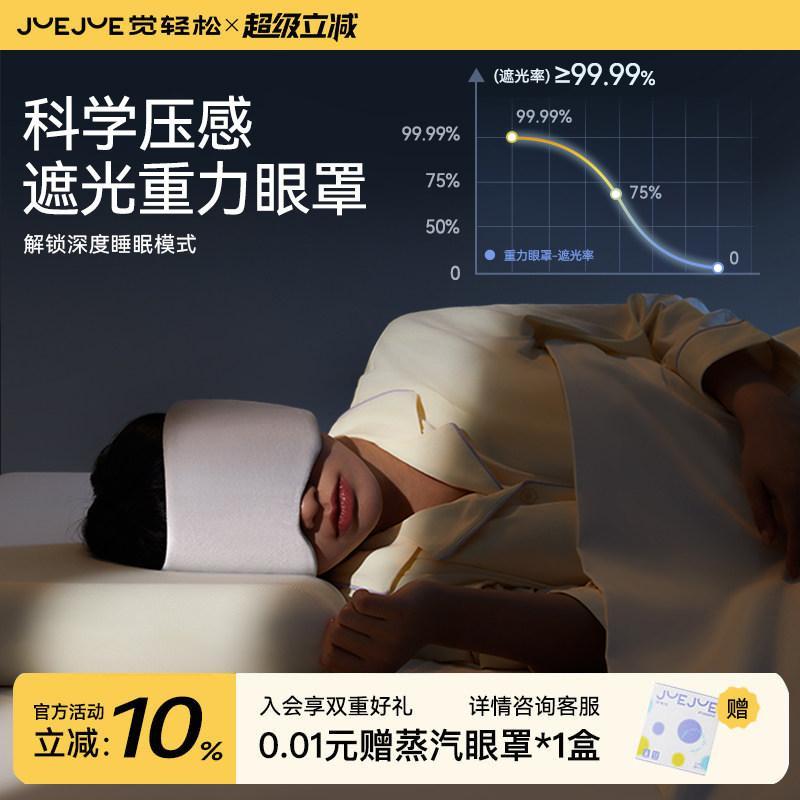Sleep Easy Sleep Mask สุภาพสตรีเฉพาะ Steam Hot Pack Eye Mask Sleep Shading Gravity Eye Mask ของขวัญว